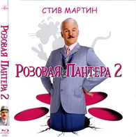 The Pink Panther 2 Blu-ray (Розовая пантера 2) (Russia)
