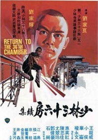 Return to the 36th Chamber Blu-ray (少林搭棚大師 / Shao Lin da