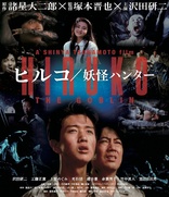 Hiruko the Goblin (Blu-ray Movie)