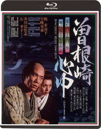 Double Suicide of Sonezaki Blu-ray (曽根崎心中 / Sonezaki