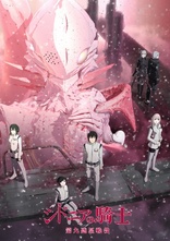 Knights of Sidonia 2: Battle For Planet Nine (Blu-ray Movie)