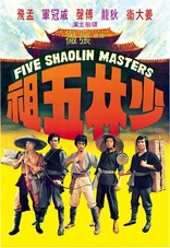 Shaolin Temple Blu-ray (Shǎo lín sì / 少林寺)