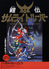 New * Samurai fashion Troopers (Ronin Warriors) Complete TV Series Collection - Blu-Ray