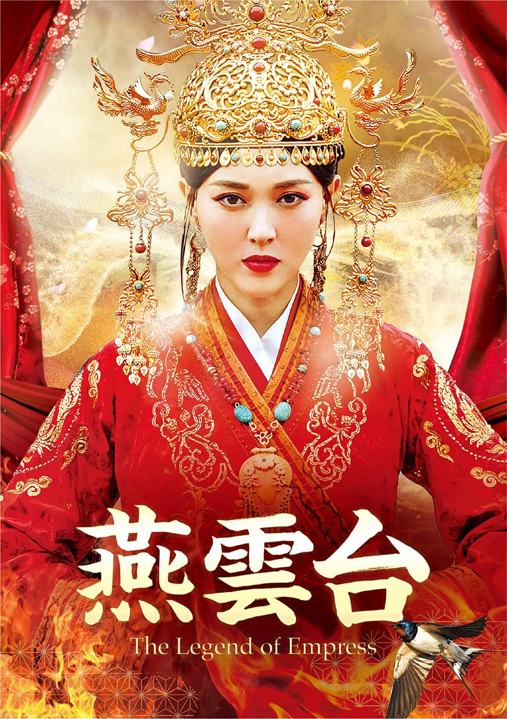 The Legend of Empress Blu-ray (The Legend of Xiao Chuo / 燕雲台 