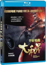 Space Battleship Yamato (Blu-ray Movie)