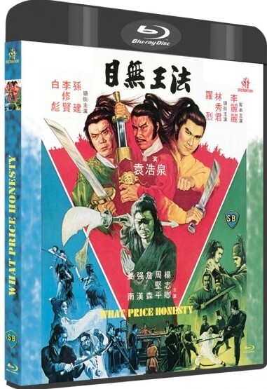 What Price Honesty? Blu-ray (Mu wu wang fa / 目無王法) (France)