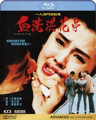 An Eye for an Eye Blu-ray (血洗洪花亭 / Wai ngoh duk juen) (Hong Kong)