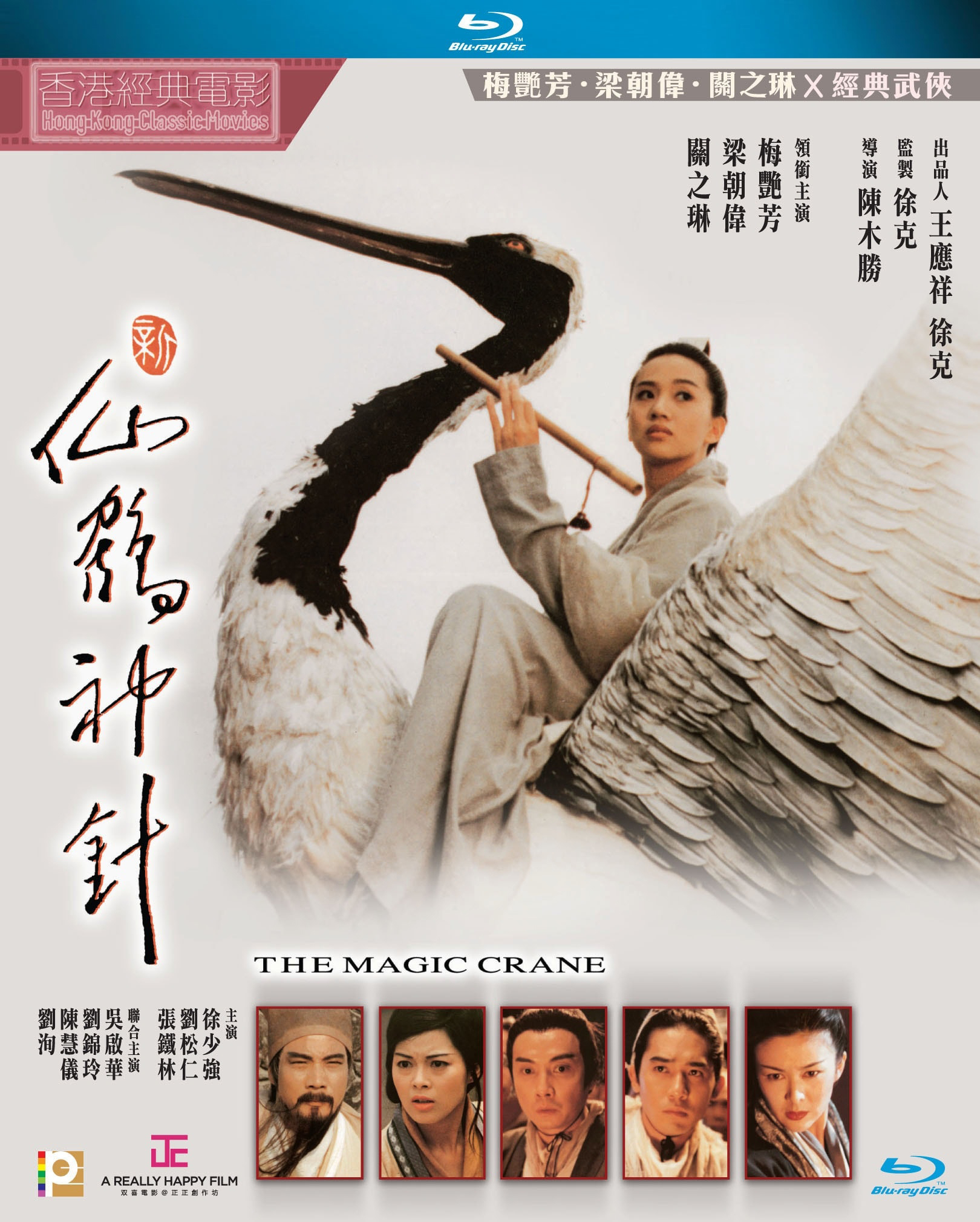 The Magic Crane Blu-ray (新仙鶴神針) (Hong Kong)