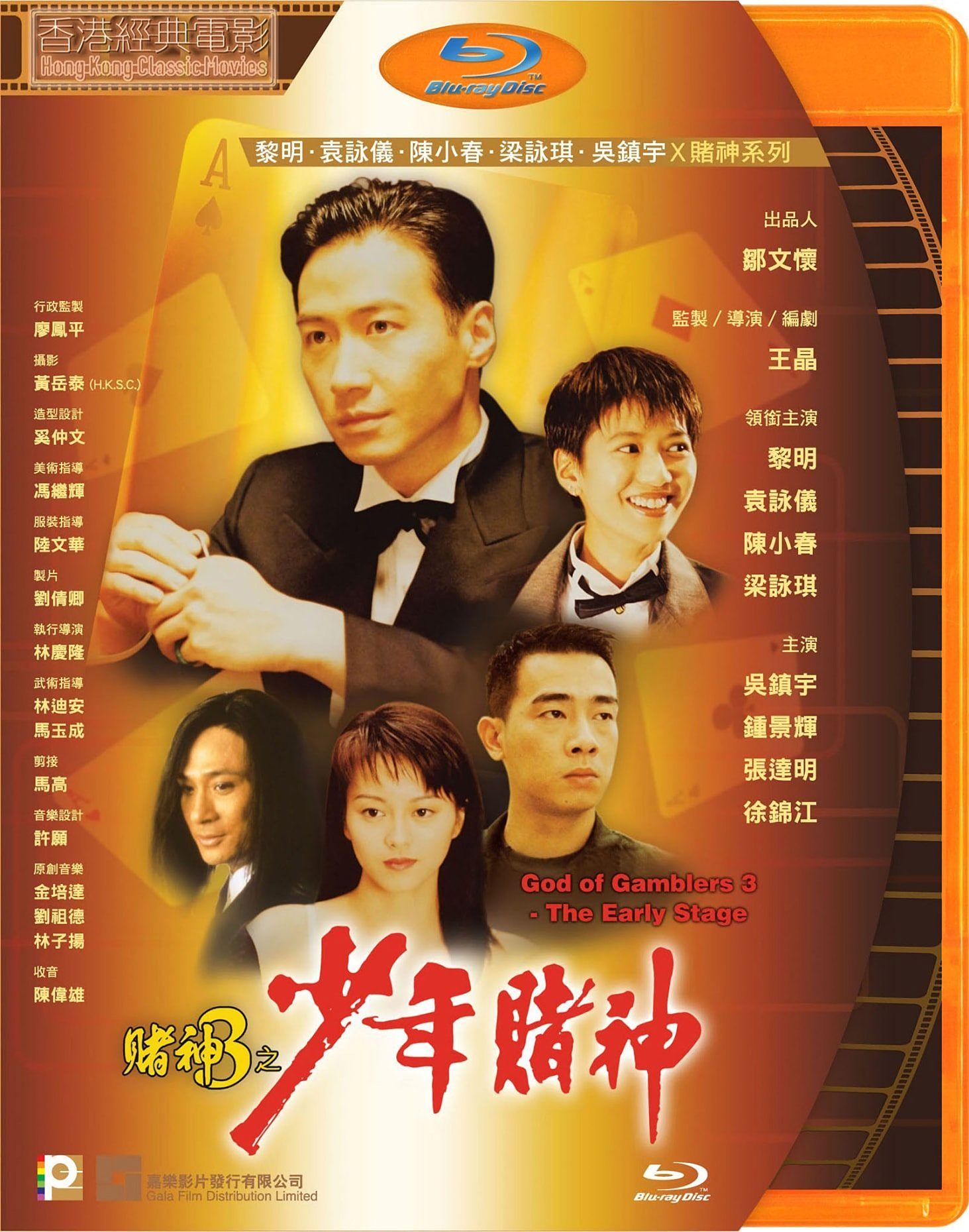 God of Gamblers 3: The Early Stage Blu-ray (賭神3之少年賭神 / Do 