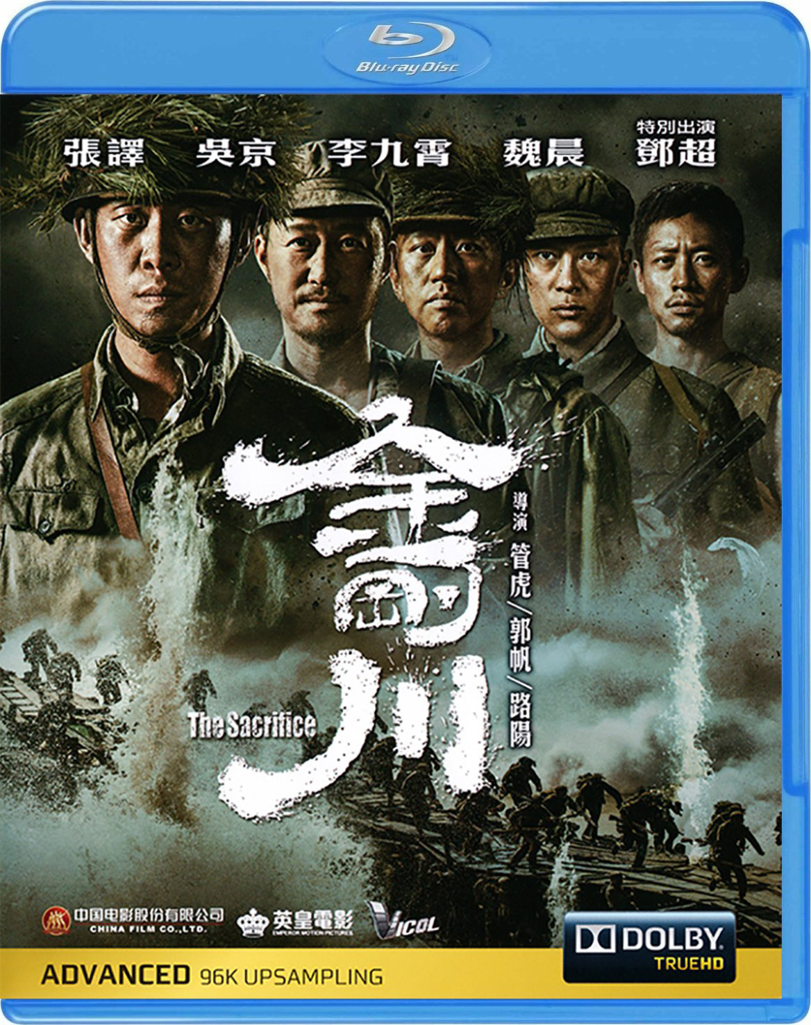 The Sacrifice Blu-ray (金刚川) (Hong Kong)
