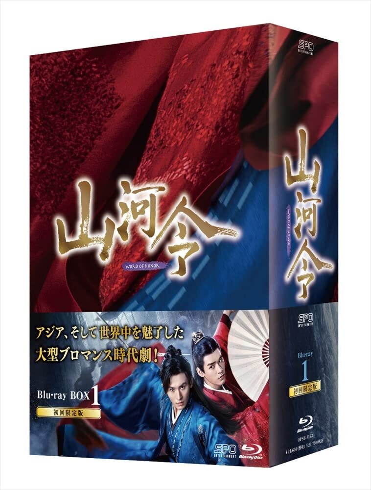 Word of Honor Blu-ray (山河令 / 天涯客 / Shan he ling / Tian Ya Ke