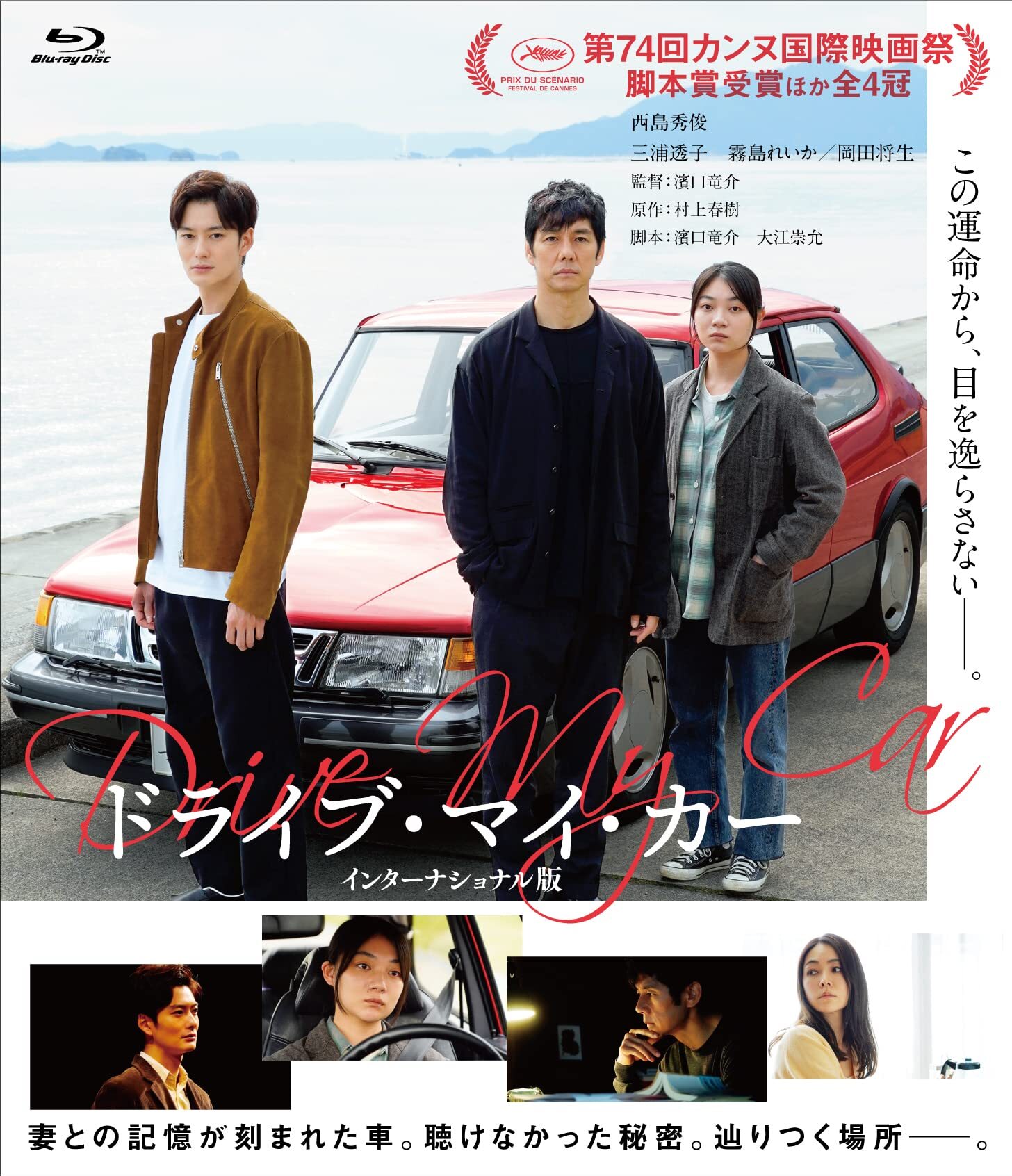 Drive My Car Blu Ray ドライブ マイ カー Japan