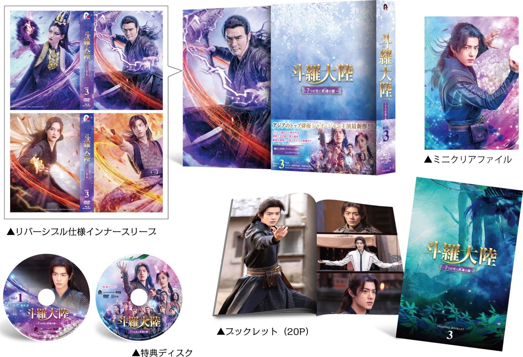 斗羅大陸 Blu-ray BOX 1.2.3 - ブルーレイ