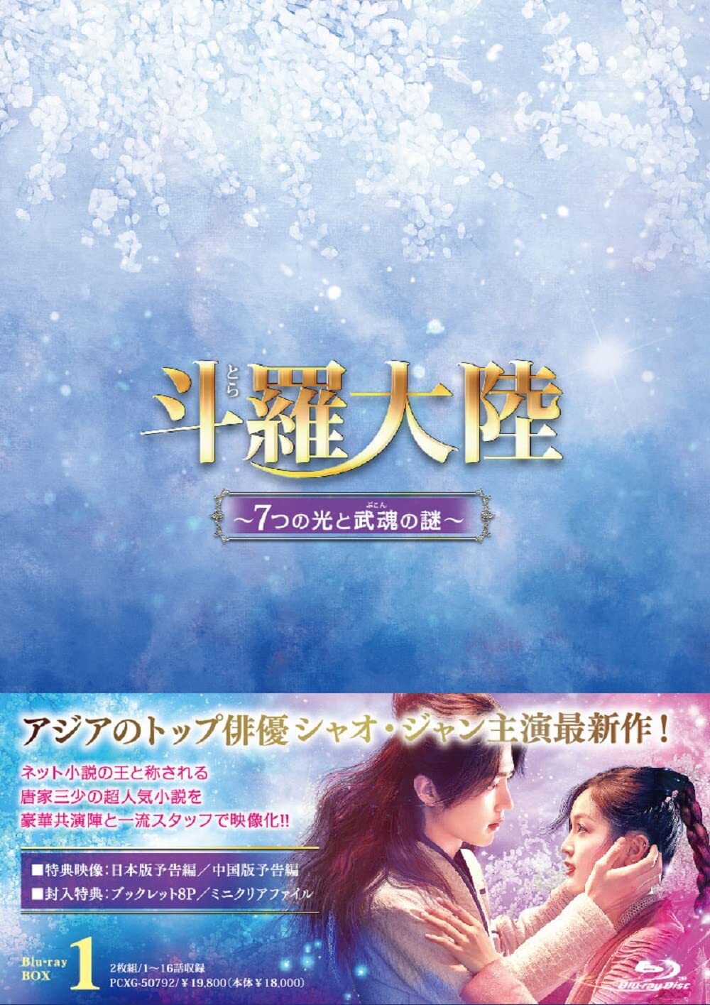 スペシャルSET価格 斗羅大陸 Blu-ray BOX1 2 3 | www.terrazaalmar.com.ar