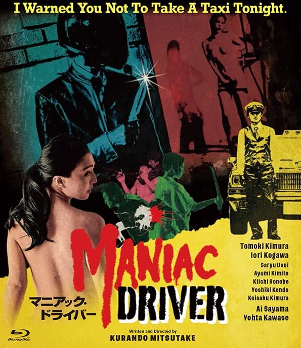 Maniac Driver Blu-ray (マニアック・ドライバー) (Japan)