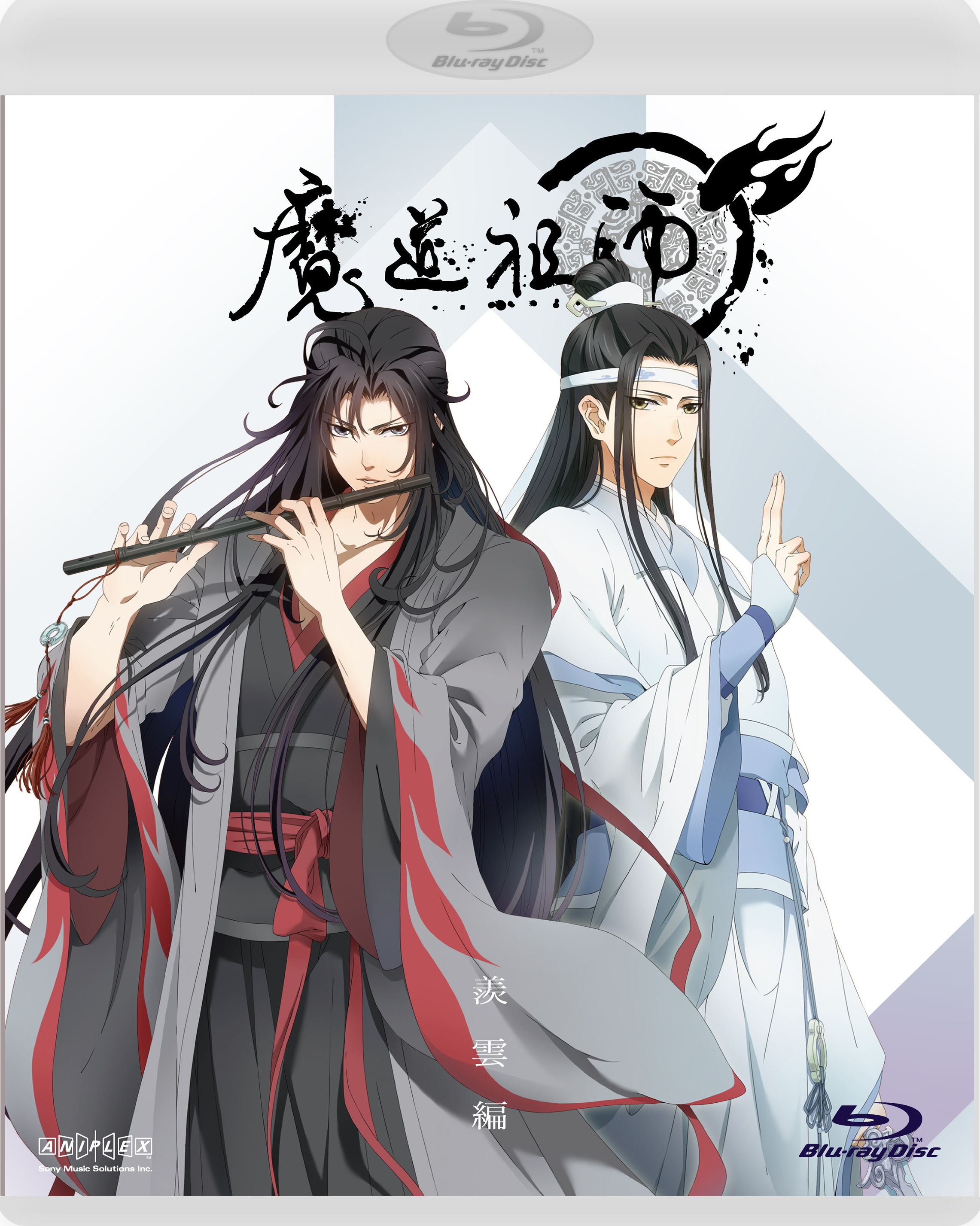 Grandmaster of Demonic Cultivation Blu-ray (魔道祖師 羨雲編 / Mo