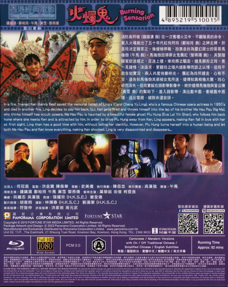 Burning Sensation Blu-ray (火燭鬼 / Feng chuk gwai) (Hong Kong)