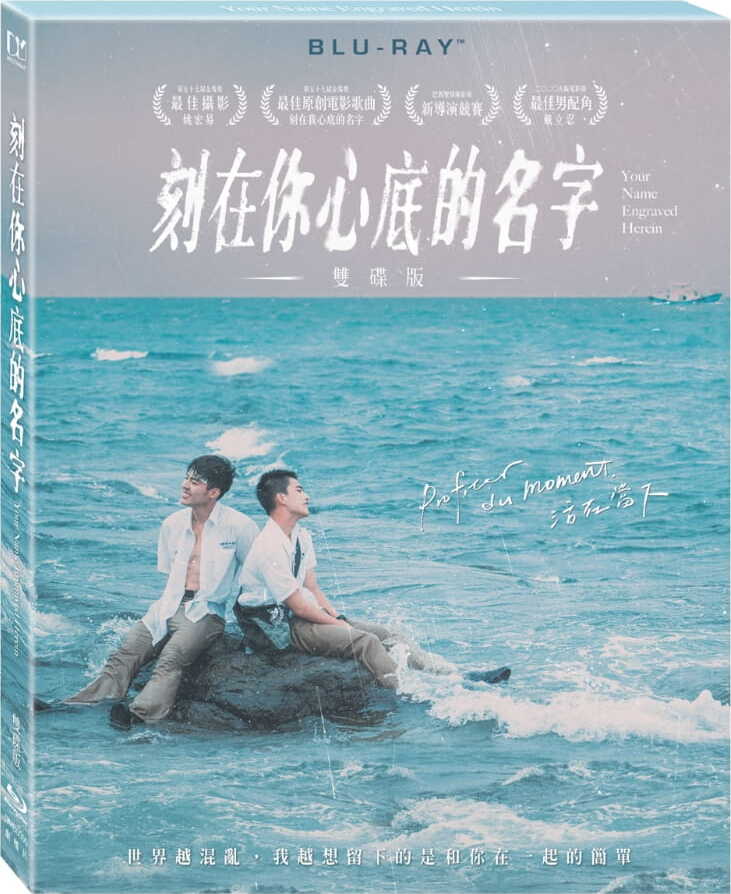 Your Name Engraved Herein Blu-ray (2 Disc Regular Edition | 刻在你心底的名字)  (Taiwan)