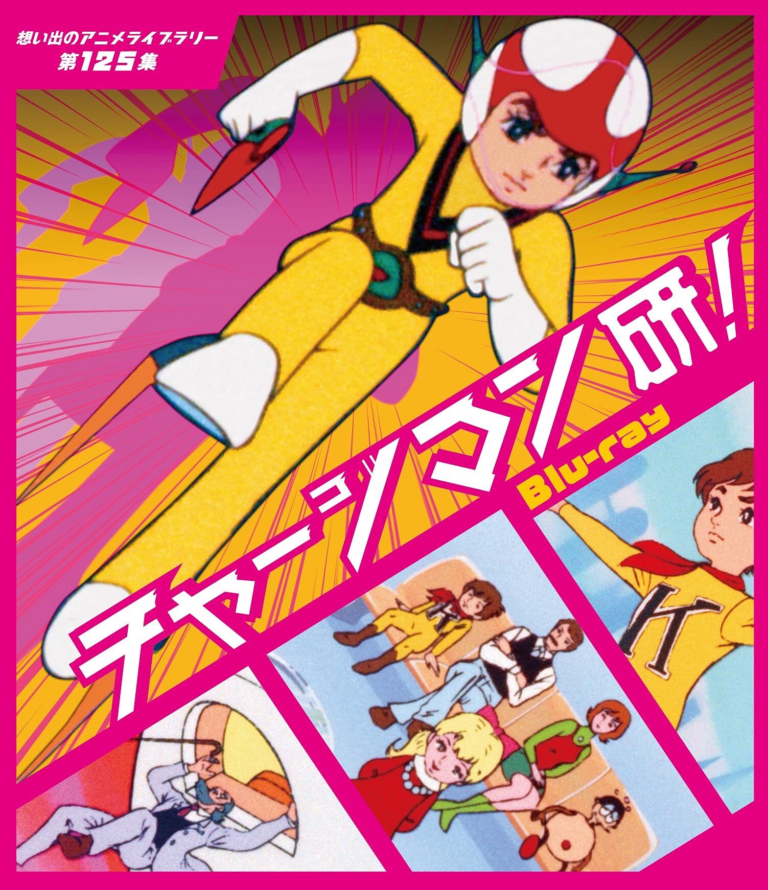 Chargeman Ken! Blu-ray (チャージマン研!) (Japan)