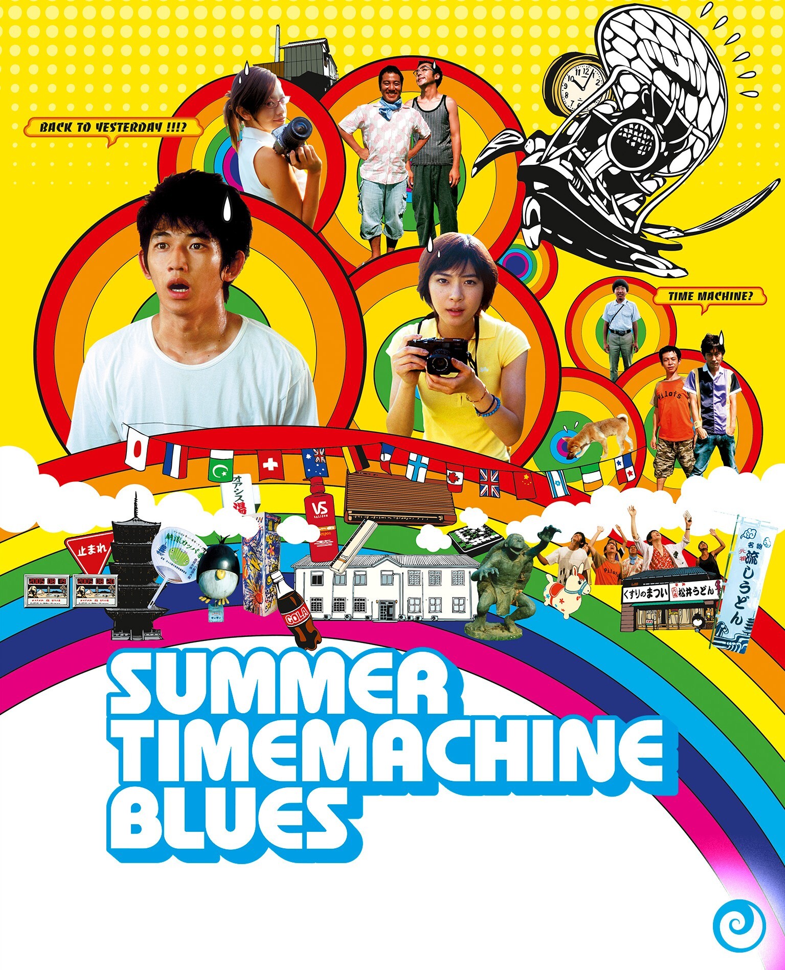 Summer Time Machine Blues Blu-ray (サマータイムマシン・ブルース 