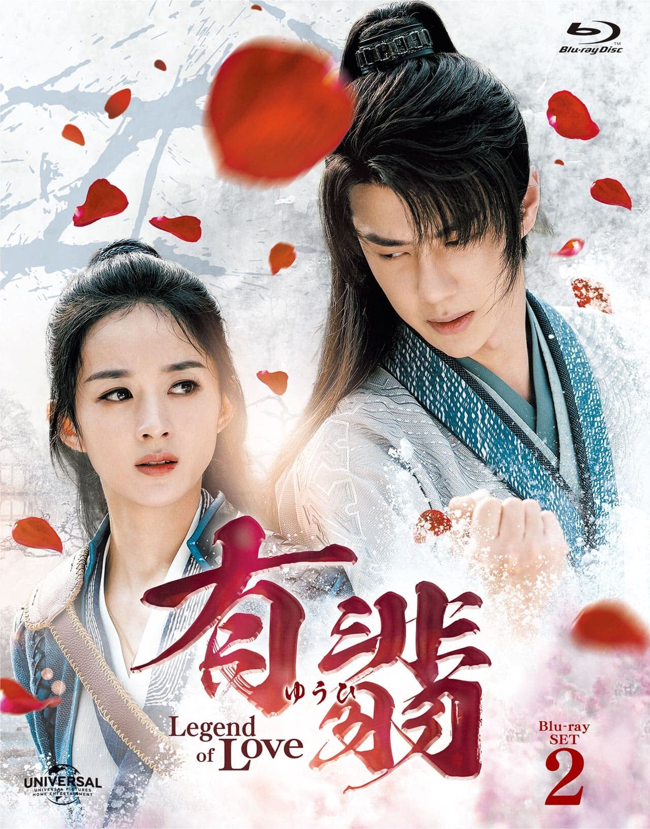 Legend of Fei Blu-ray (有翡(ゆうひ -Legend of Love- / You Fei 