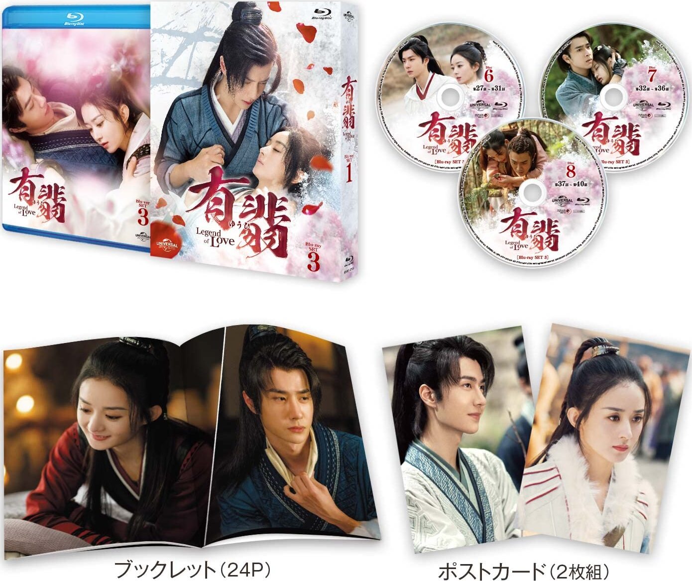 Legend of Love Blu-ray (ゆうひ / 有翡 / SET3) (Japan)