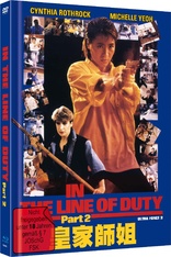 Ultra Force 2 - In the Line of Duty II (Blu-ray Movie)