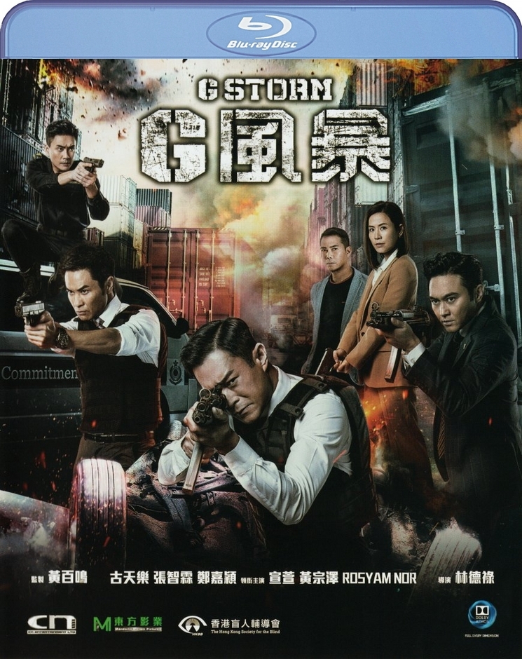 G Storm Blu-ray (G風暴) (Hong Kong)