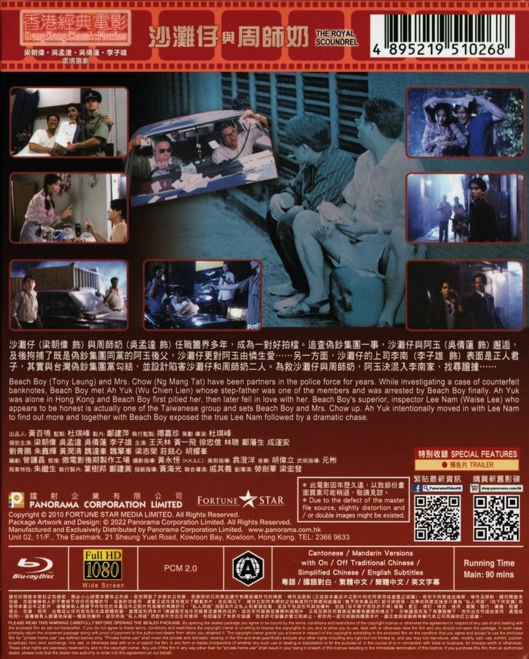 The Royal Scoundrel Blu-ray (沙灘仔與周師奶 / Sa tan zai jyu zau