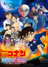 名探偵コナン 映画 アニバーサリーコレクション vol.2 名探偵コナン