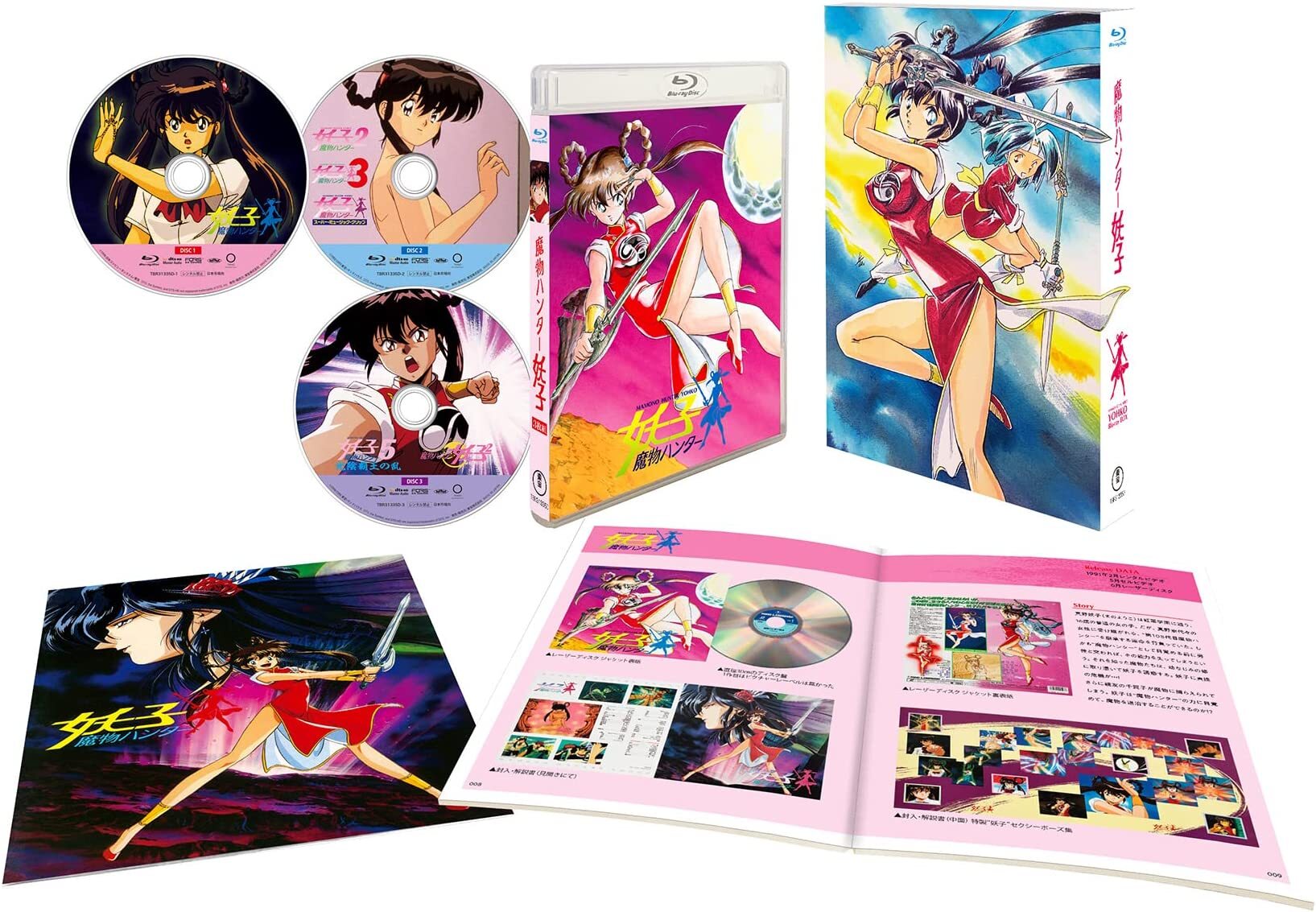 魔物ハンター妖子 BOX Blu-ray (Devil Hunter Yohko BOX) (Japan)