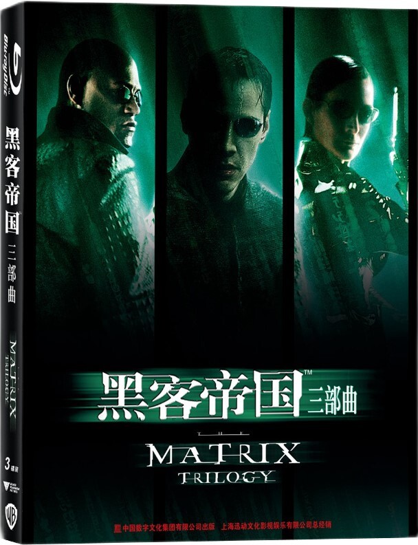 The Matrix Trilogy Blu-ray (黑客帝国三部曲 | Remastered) (China)