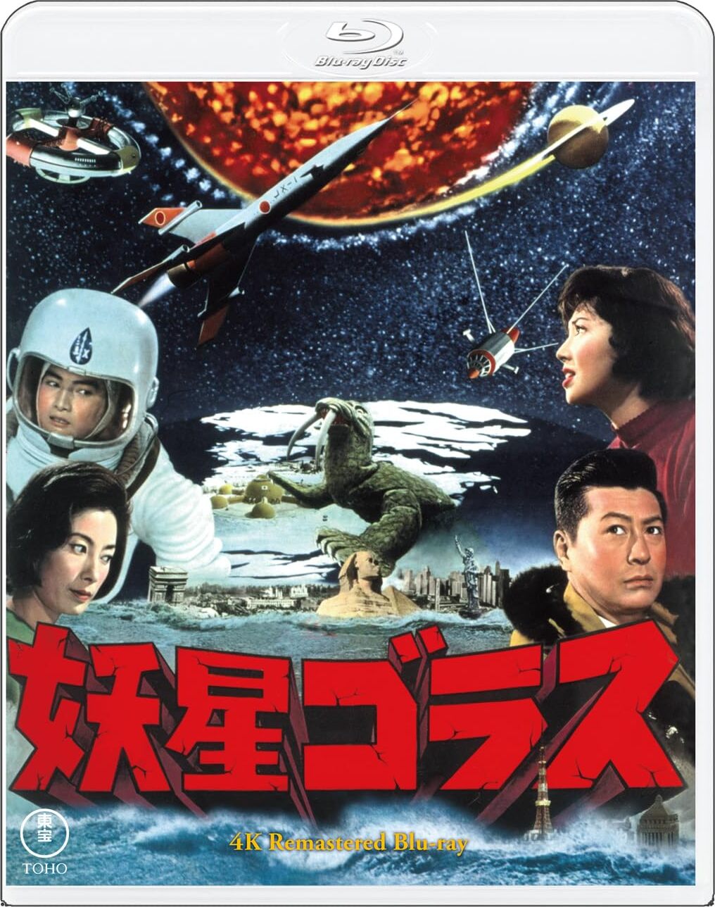 Gorath Blu-ray (妖星ゴラス) (Japan)