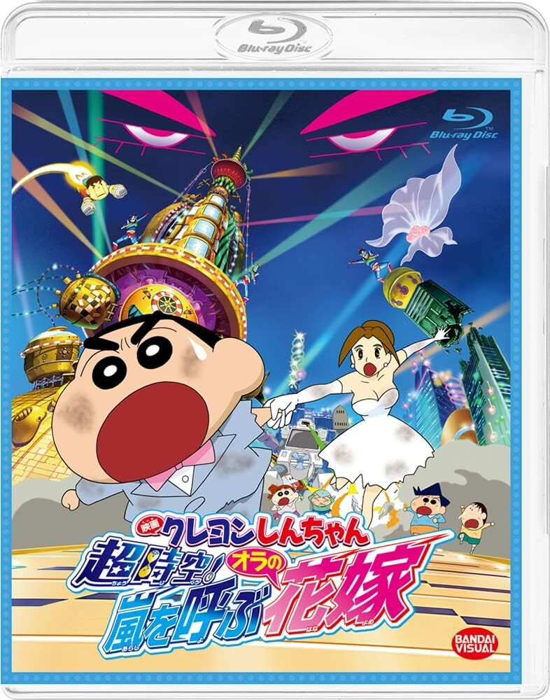 Crayon Shin-chan Movie 18: Super-Dimension! The Storm Called My 