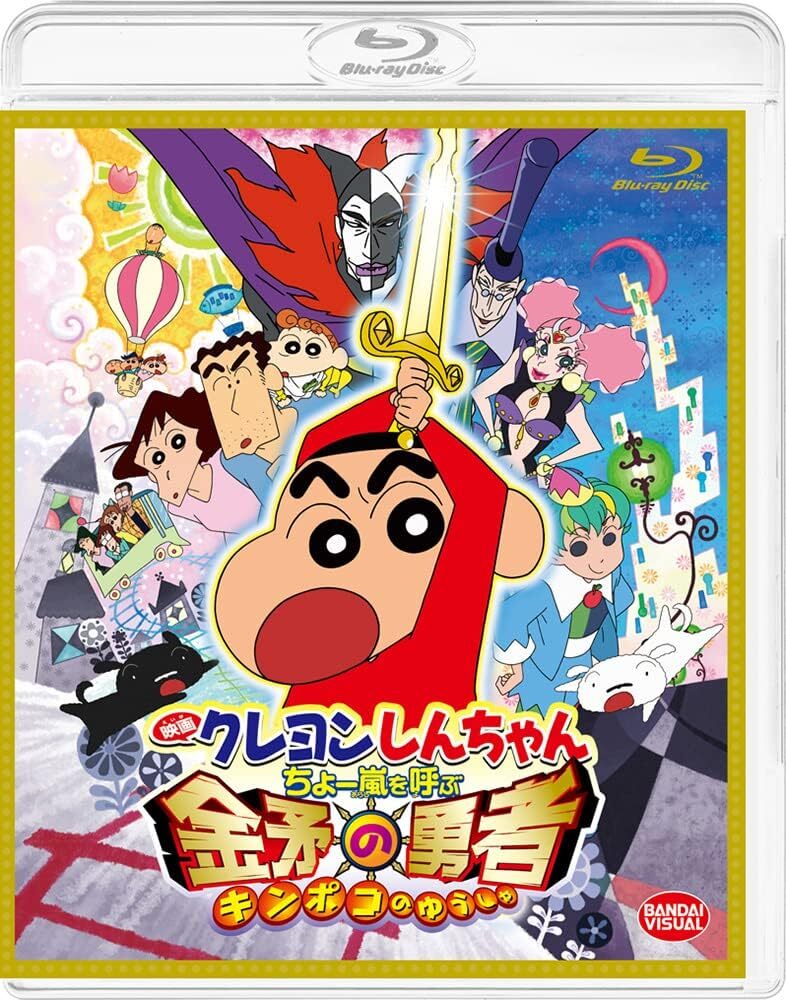 Crayon Shin-chan Movie 16: The Storm Called: The Hero of Kinpoko