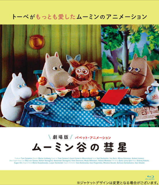 ムーミン谷の彗星 Blu-ray (Muumi ja punainen pyrstötähti