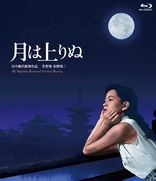 La teta y la luna Blu-ray (with Mathilda May Bromide / The Tit and