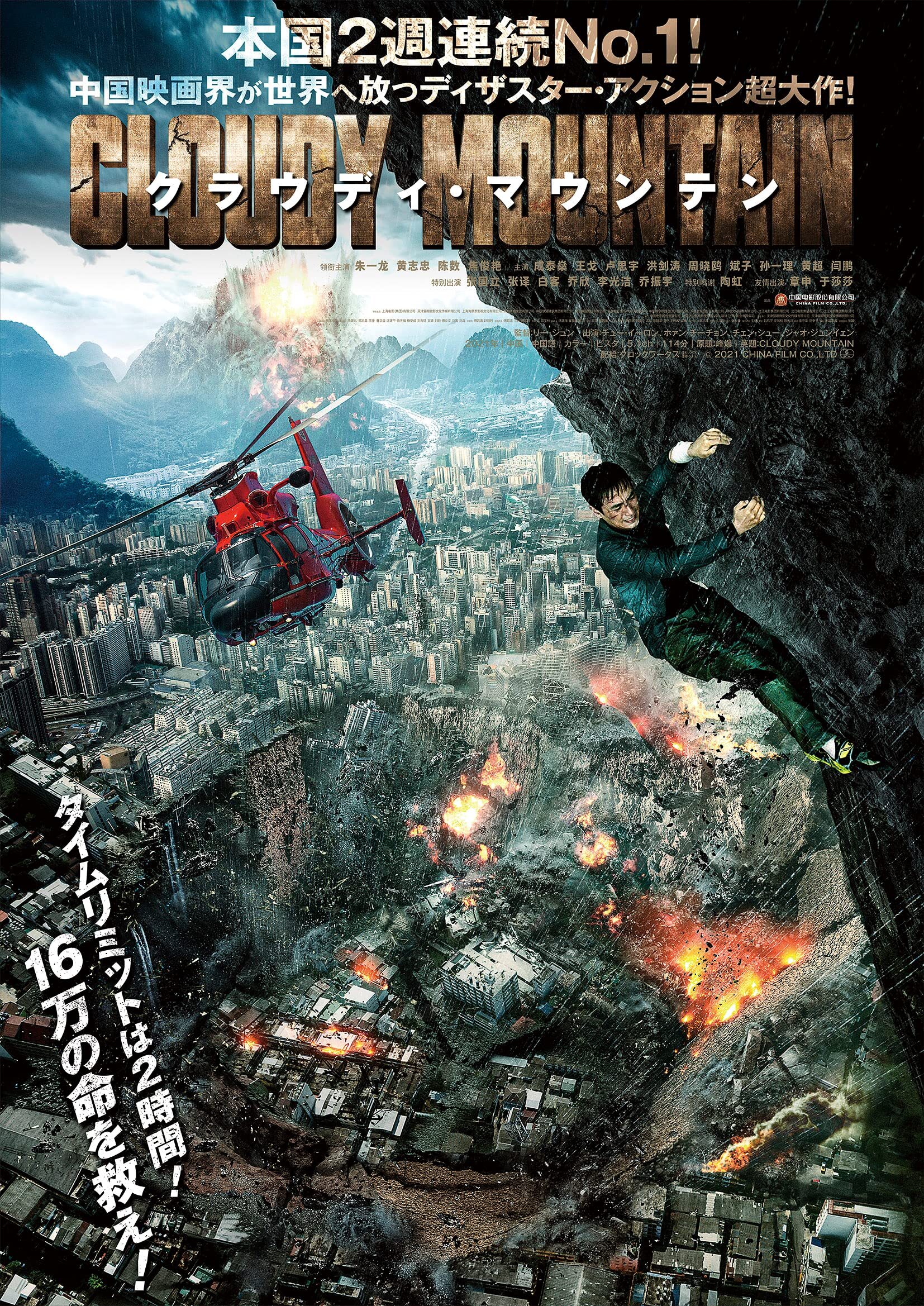 Cloudy Mountain Blu-ray (クラウディ・マウンテン / 峰爆) (Japan)
