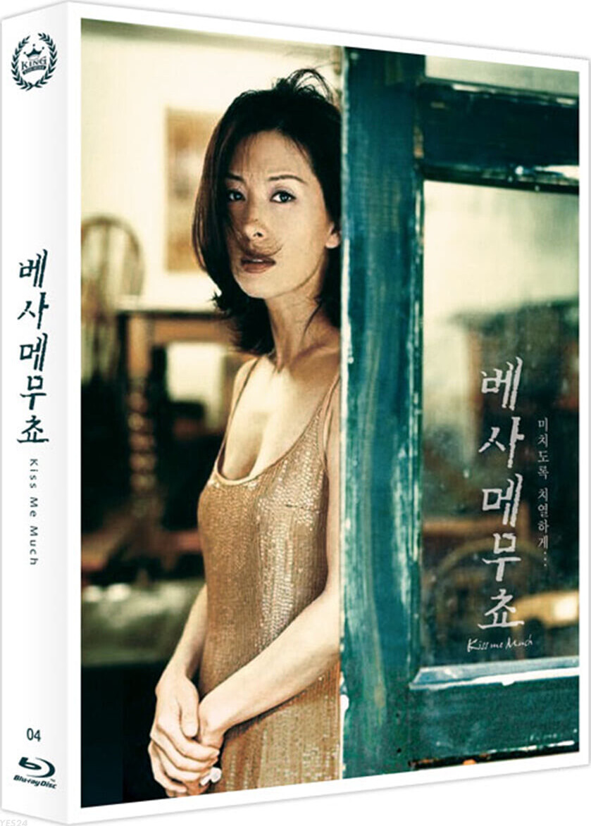 Kiss Me Much / 베사메무쵸 / Besame mucho Blu-ray (South Korea)
