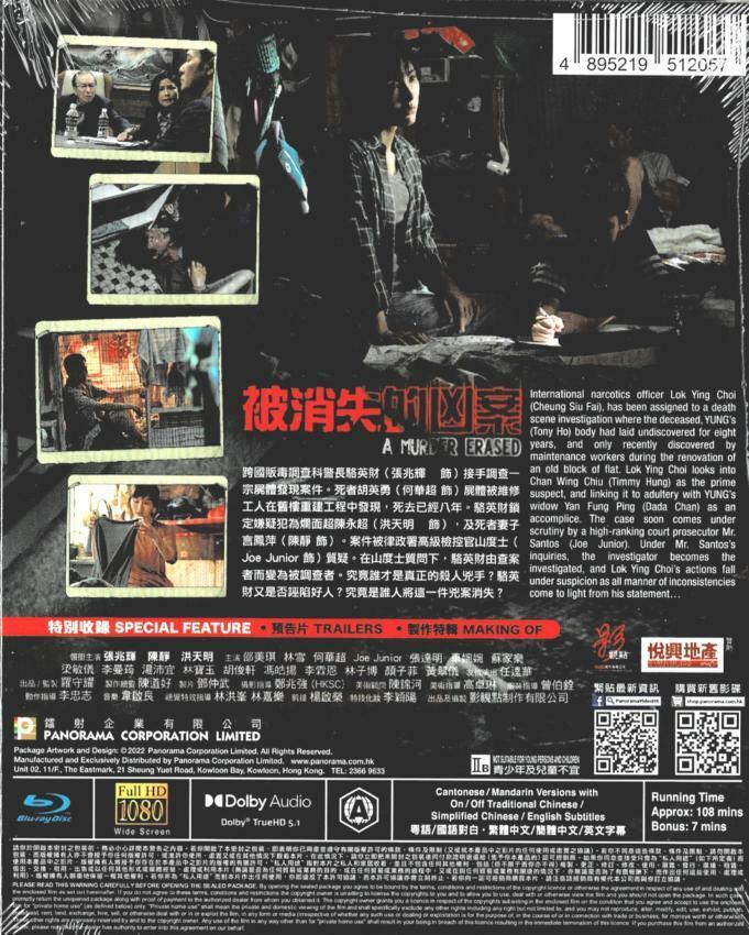 A Murder Erased Blu-ray (被消失的凶案) (Hong Kong)