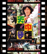 Half a Loaf of Kung Fu (Blu-ray Movie)