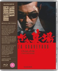 Yakuza Graveyard Blu-ray (やくざの墓場 くちなしの花 / Yakuza no 