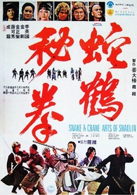 Snake and Crane Arts of Shaolin Blu-ray (蛇鶴八步 / She he ba bu)