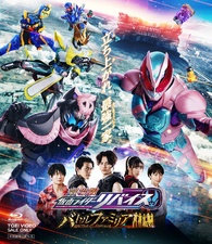 Kamen Rider Revice: Battle Familia Blu-ray (Collector's Pack) (Japan)