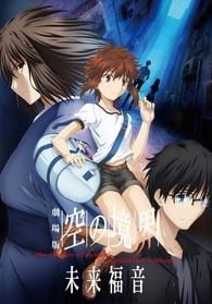空の境界 未来福音 the Garden of sinners/recalle… MV5BNWMwZmFlOGMtMGFmZC00YTkyLT