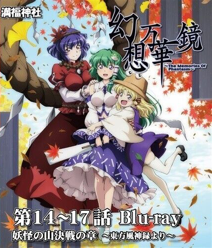 東方　幻想万華鏡　The Memories Of Phantasm　DVD Touhou Project The Memories of Phantasm Fantasy Kaleidoscope