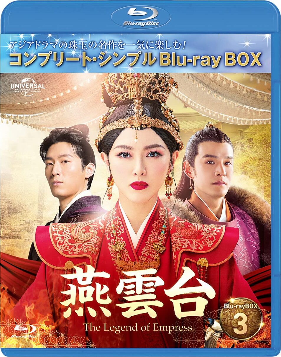 The Legend of Empress Blu ray The Legend of Xiao Chuo / Yan yun