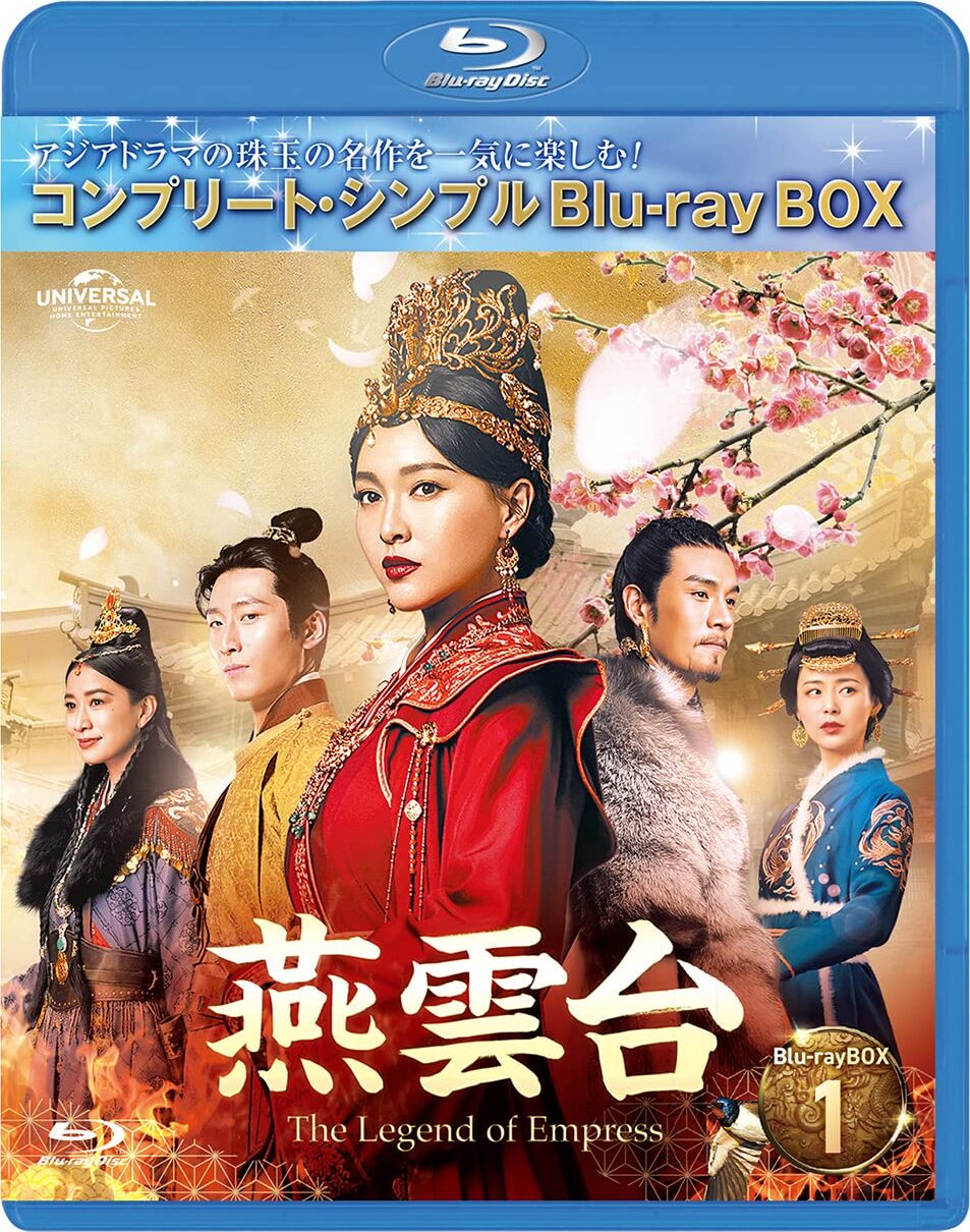 The Legend of Empress Blu-ray (The Legend of Xiao Chuo / Yan yun 