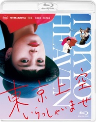 Tokyo Heaven Blu-ray (Tōkyō jōkū irasshaimase / 東京上空