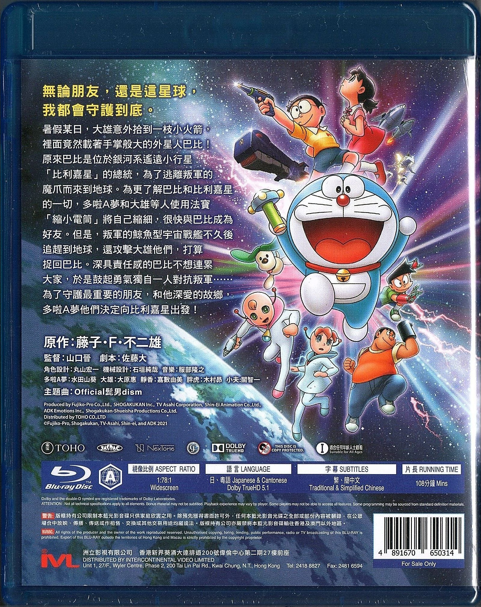 Doraemon: Nobita's Little Star Wars 2021 Blu-ray (映画ドラえもん